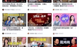 原创 
            “罗永浩”们带热播客，只有铁粉1千